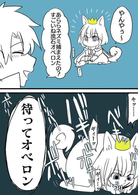 野良オベ 