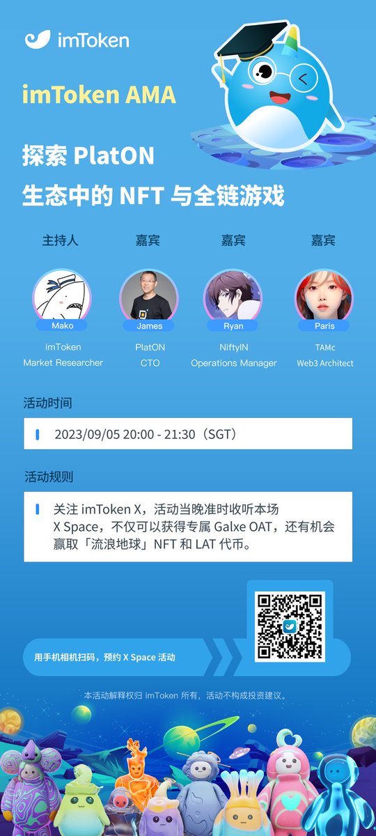 Tune into exclusive 🆇 space to "Explore PlatON NFT &amp; On-chain Games in the ecosystem" &amp; win Wandering Earth NFTs and $LAT tokens💰

🎤Host: <a href="/imTokenOfficial/">imToken</a> 
🔥Guest: <a href="/PlatON_Network/">PlatON</a>, <a href="/NiftyIN_NFT/">NiftyIN</a>, &amp; TAMc
🗣️CN

🗓️Sep 5, 20:00 SGT

Rules ⬇️