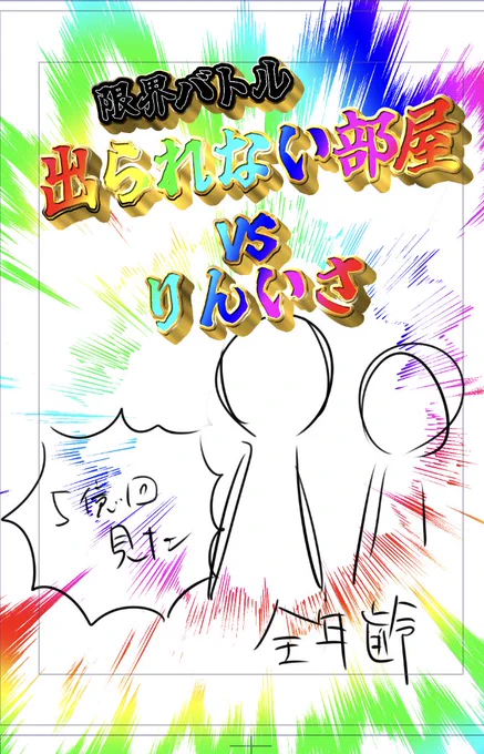 原稿の進捗です 
