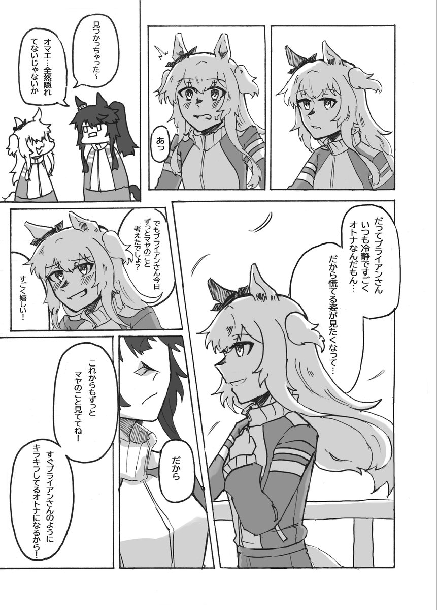 昔参加させて頂いたマヤブラ合同[すくらんぶるDAYS]に寄稿しました漫画4ページを再録します!
https://t.co/lMnwzomz5N 