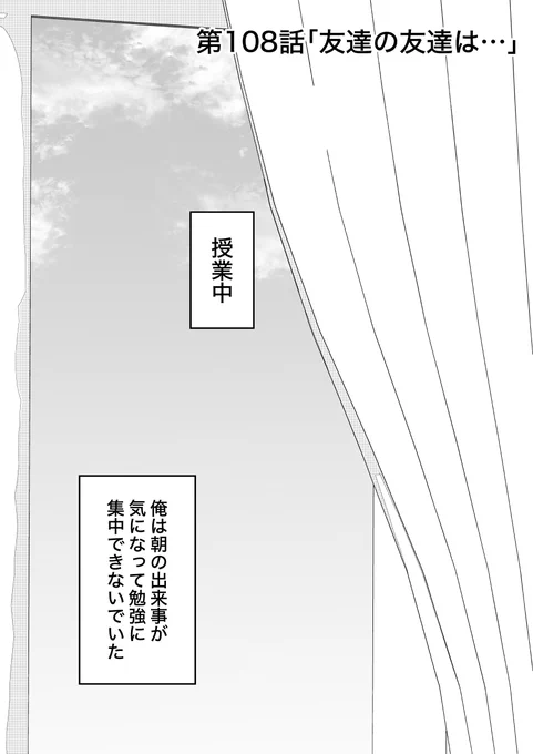 男女比1:39の平行世界は思いのほか普通 108 (1/2) 