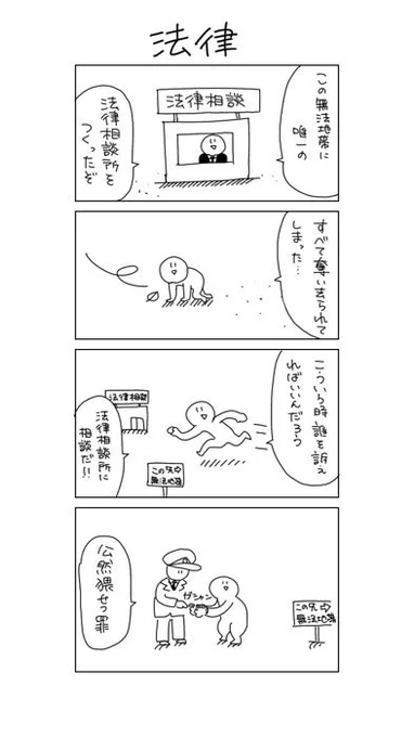 #1h4d
1時間4コマ会 お題「法律」 