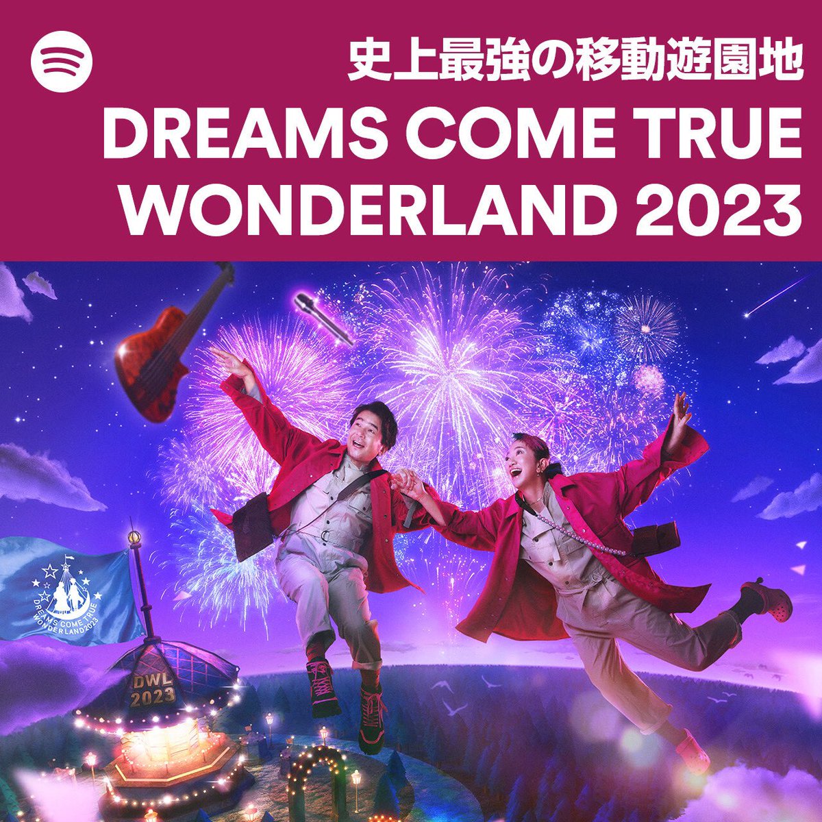 ◇◇━━ Spotify x DREAMS COME TRUE ━━◇◇ ｢史上最強の移動遊園地