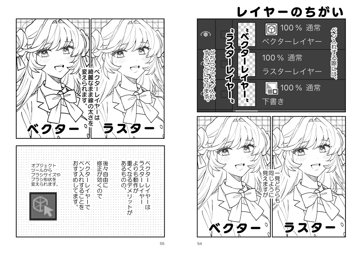 同人誌のつくりかた以外にも漫画作りの基礎的な内容も入っておりますので興味のある方はぜひ～!🥰💖 