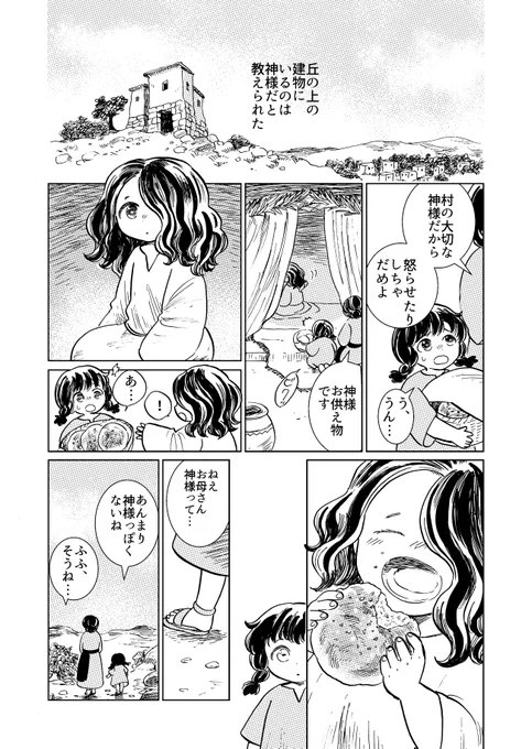 明日9/3のコミティア、コピー本間に合いそうなので見本です。
「なつめやしの神様」8ページコピー本100円です。
サークル名「サブマリンサンドイッチ」でおまちしております 