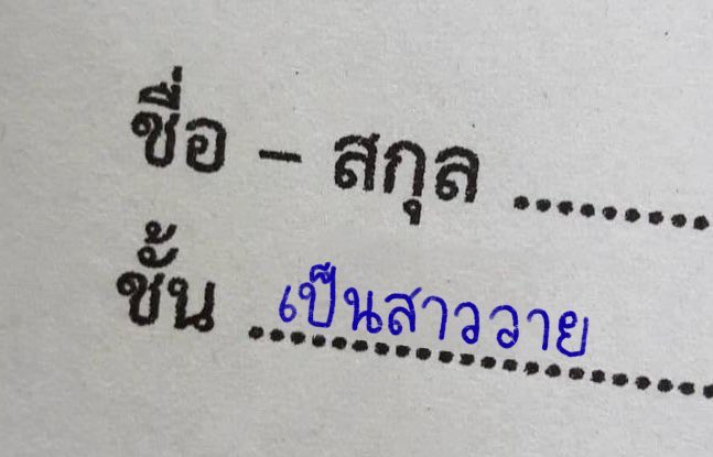 งี้ก็ลำบากก็ว้าวุ่น