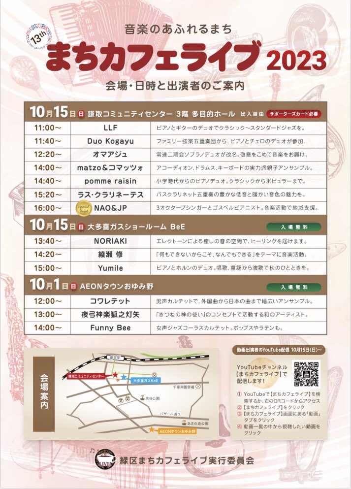 shoukosan's tweet photo. まちカフェライブ2023のプログラムが決まり、サポーターズカードの販売が始まりました。
サポーターズカードは、鎌取コミュニティセンター2階の受付で購入できます。9月2日から10月14日までです。 https://t.co/NDBLlRZdX0