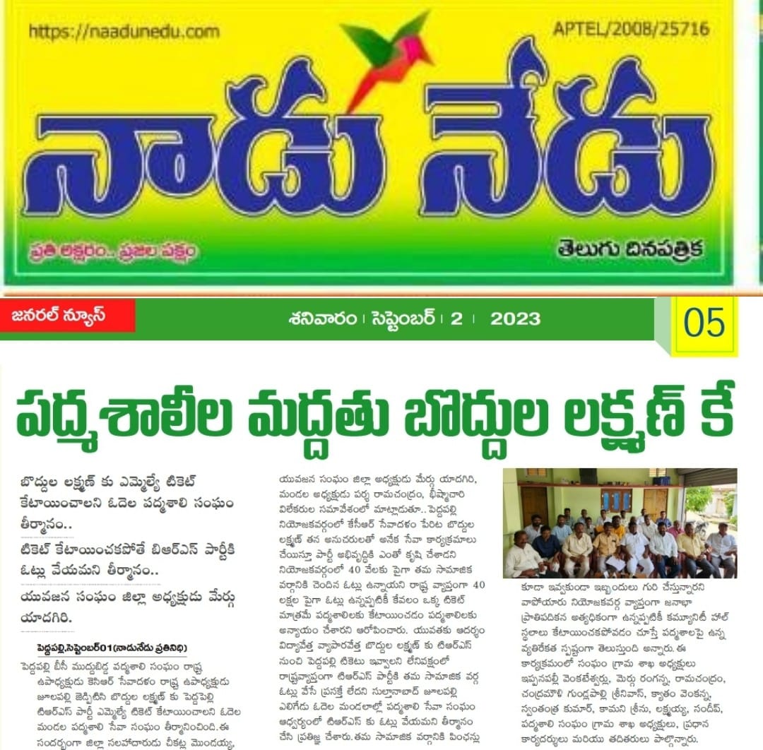 Laxman_CONGRESS's tweet photo. @BRSparty @brs_peddapalli @BRSParty_News @KTRBRS @BTR_KTR @TSwithKCR #padmashali https://t.co/30mbyQjqae