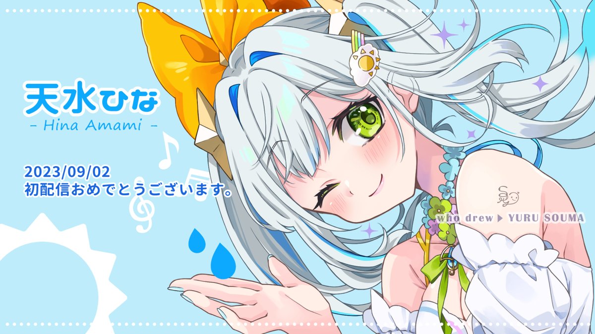 「#新人Vtuber#天水ひな初配信あいぷろ1期生「天水ひな」さん初配信、拝見しま」|蒼茉 ゆる🐇イラスト依頼受付中のイラスト