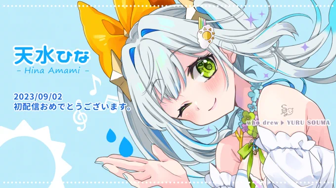 #新人Vtuber#天水ひな初配信あいぷろ1期生「天水ひな」さん初配信、拝見しました。おめでとうございます&お疲れ様でした。目標達成目指してがんばってくださいFA描かせて頂きました見て頂けてら嬉しいです!#ひなの水彩画 
