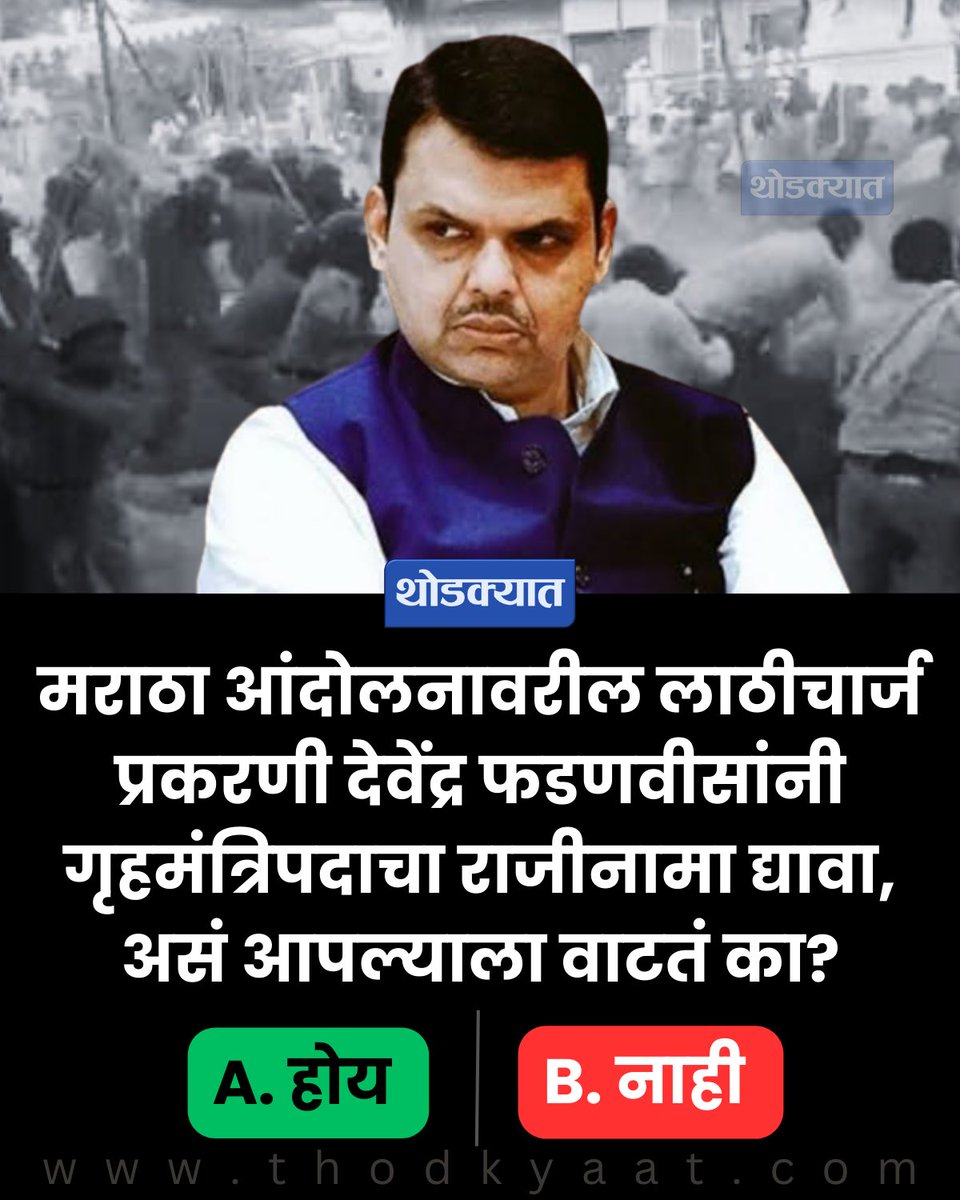 thodkyaat's tweet photo. तुमचं उत्तर कमेंटमध्ये नक्की सांगा #म #Maratha #Jalna #MarathaReservation https://t.co/Aupx3KWt6T