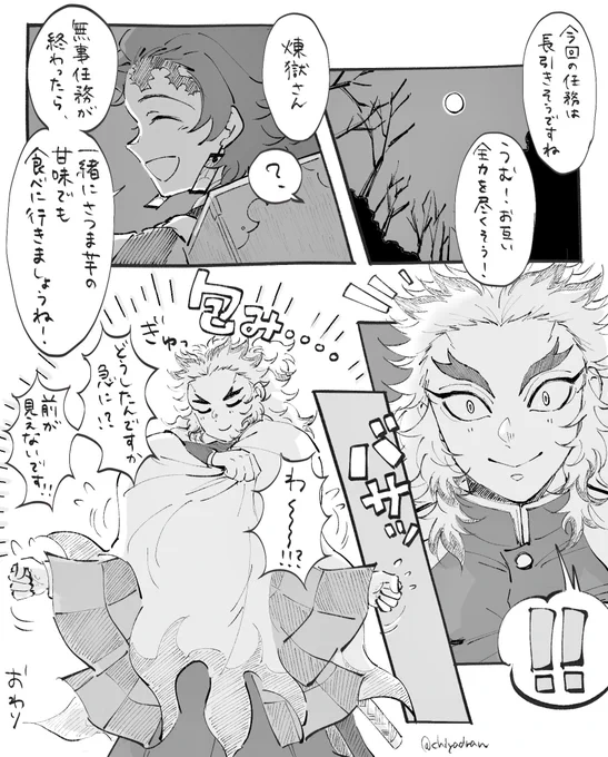 #rntnワンドロワンライ 
@rntn_1d1w
お題『絶対に逃がさない』
合同任務に行く🔥🎴(付き合ってる)
2hオーバー 