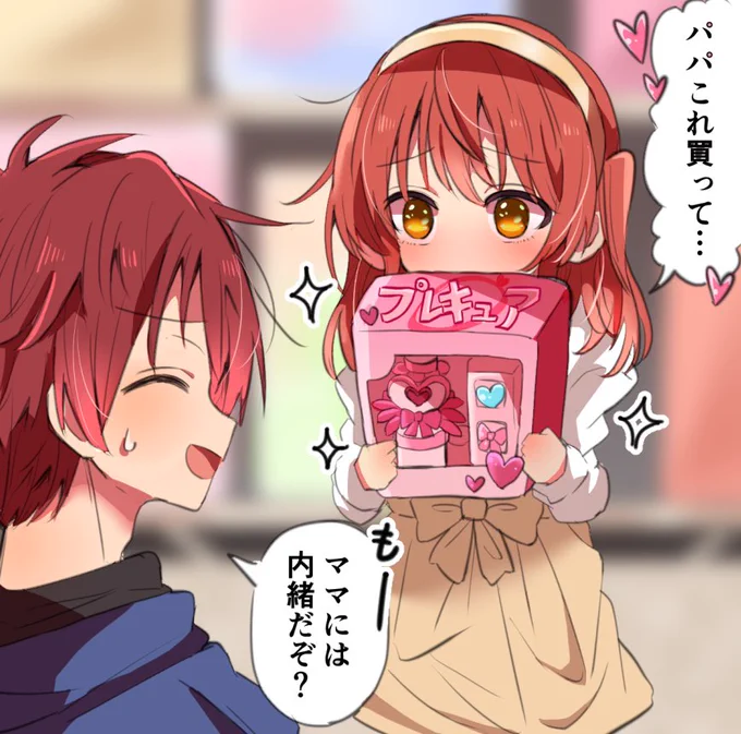 喜多パパ、喜多ちゃん(幼少期)と買い物行ったら何でも買ってあげてそう
 #ぼっち・ざ・ろっく 
