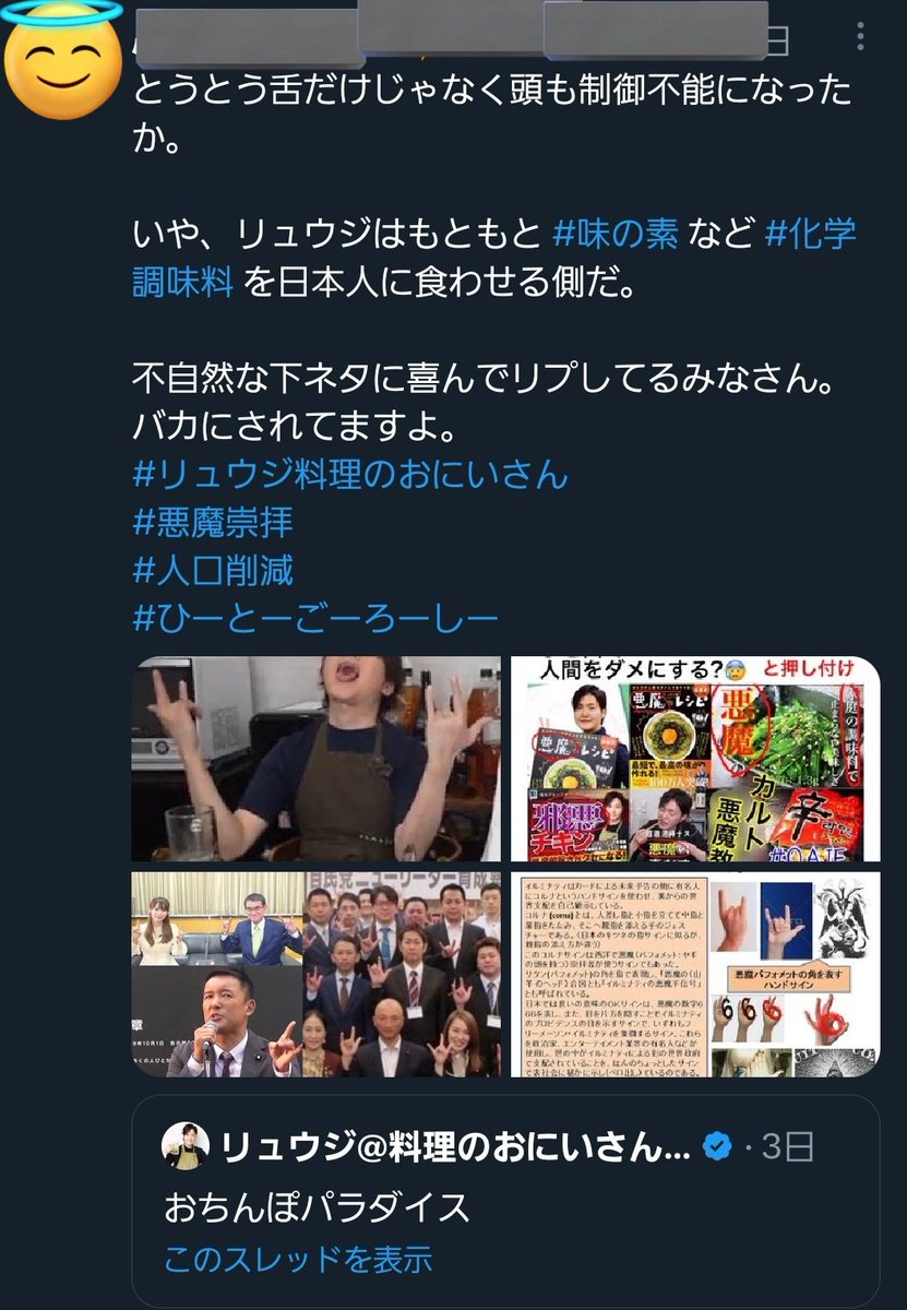 ore825's tweet photo. 【悲報】
料理研究家、味の素を嫌う陰謀論者さんから悪魔崇拝者認定されてしまう

頭がおかしいのは認めますが断じて悪魔崇拝者ではありません

薬物もキメてそうですが残念ながらやってません https://t.co/sZcufXujXA