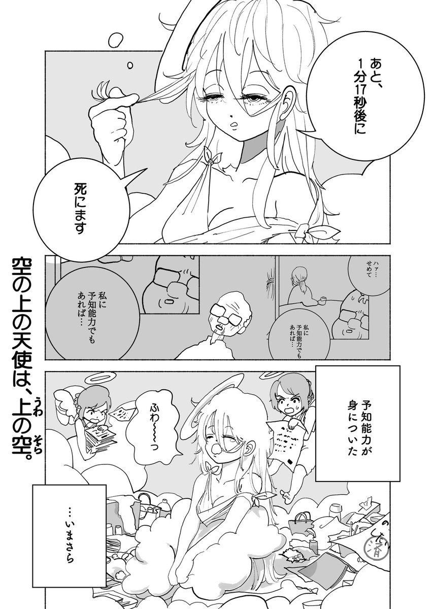 ショートショート漫画『空の上の天使』(3/3) 