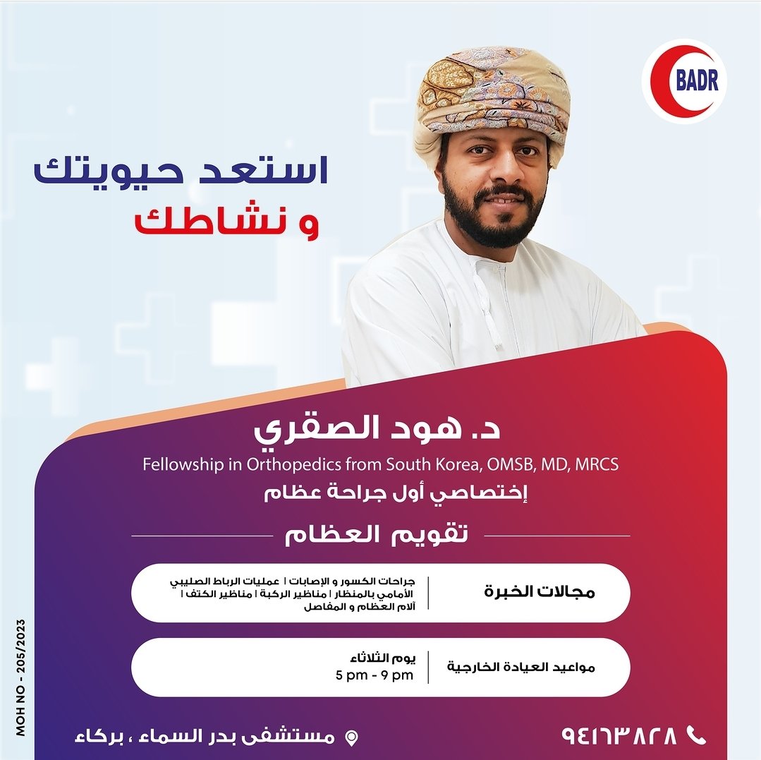 hoodalsaqri's tweet photo. عيادتي كل ثلاثاء،
بدر السما، بركاء
حياكم

للحجز،
هاتف
94163828
 وتسب
96978600 https://t.co/Mrb3to7FGA