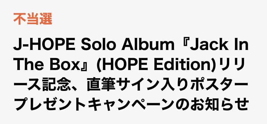 bts ホソク jhope jack in the box 直筆サインポスター bts ホソク jhope jack in the box 直筆サインポスター