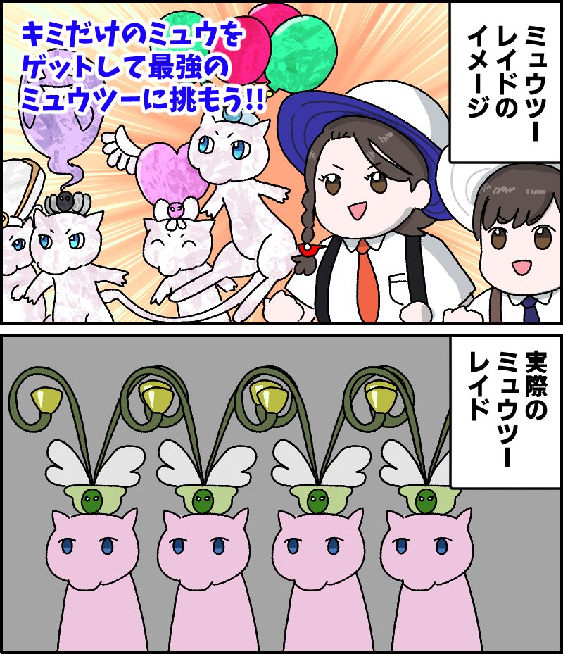 ミュウツーレイド
#ポケモンSV 