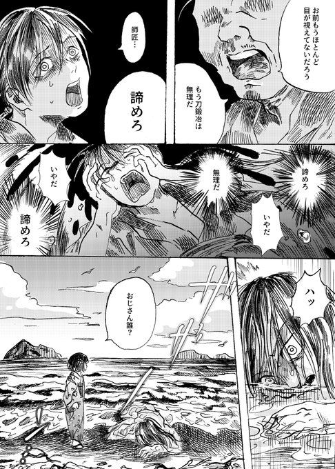 小刀、肝、流木
というお題で描いた漫画です。
アナログでペン入れ実験。
1/3
#漫画が読めるハッシュタグ 