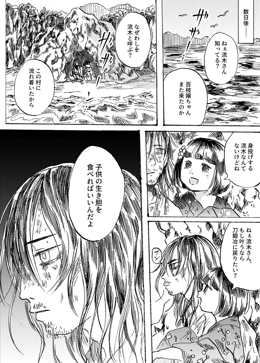 小刀、肝、流木
というお題で描いた漫画です。
アナログでペン入れ実験。
1/3
#漫画が読めるハッシュタグ 