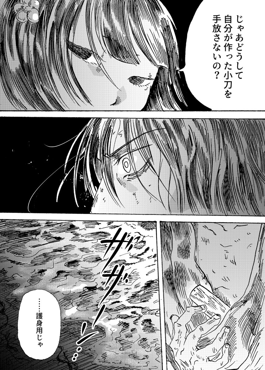 小刀、肝、流木
というお題で描いた漫画です。
アナログでペン入れ実験。
1/3
#漫画が読めるハッシュタグ 