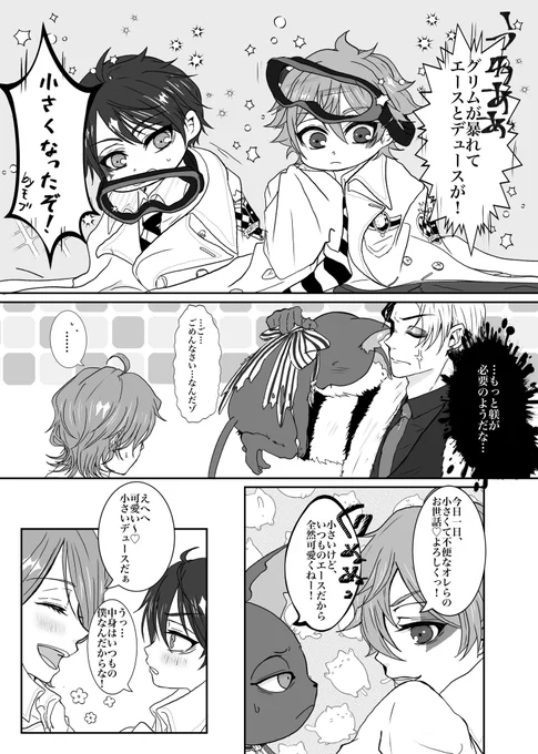 ⚠︎監督生顔あり

エデュ監グリ
距離感バグってる

いつかこの元に戻るまでの1日を描きたい✎೯

#twstプラス 