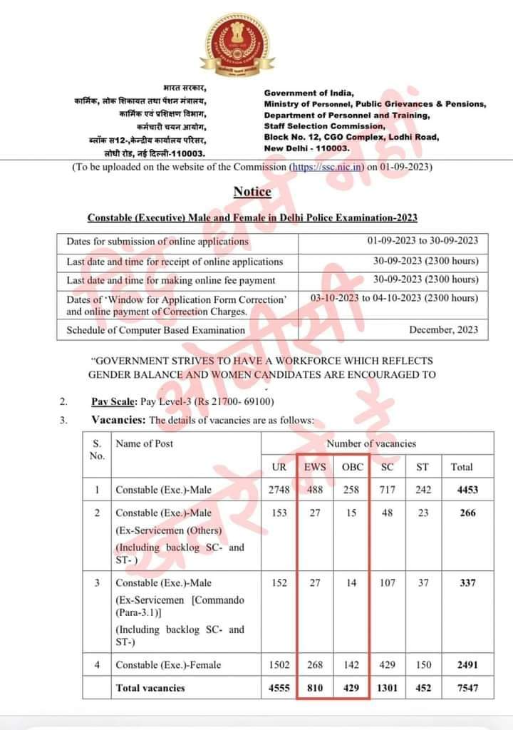 आरक्षण में धोखाधड़ी....

सुनिए OBC वालों जरा इधर देखियेगा 

SSC के माध्यम से दिल्ली पुलिस में  कांस्टेबल की भर्ती निकाली गई, पदों की  कुल संख्या 7547 है, जो निम्नलिखित दर्शायी गई है,

SC को 1301 
ST को 452
EWS को 810
OBC 429

EWS का आरक्षण 10% और पद 810 , OBC का आरक्षण 27% और पद