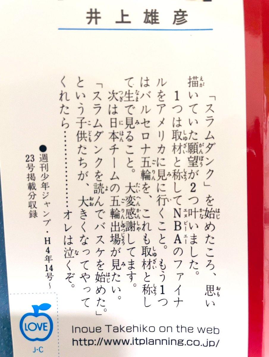 バスケ男子日本代表🏀
パリ五輪出場決定㊗️🎊㊗️

「スラムダンクを読んでバスケを始めた。」という子供たちが、今は日の丸を背負って戦って、ついに歴史を塗り替えました。

井上雄彦先生、泣いてませんか？
ついにやりましたね😭

#バスケW杯2023 
#FIBAWorldCup2023 
#AkatsukiJapan 
#スラムダンク