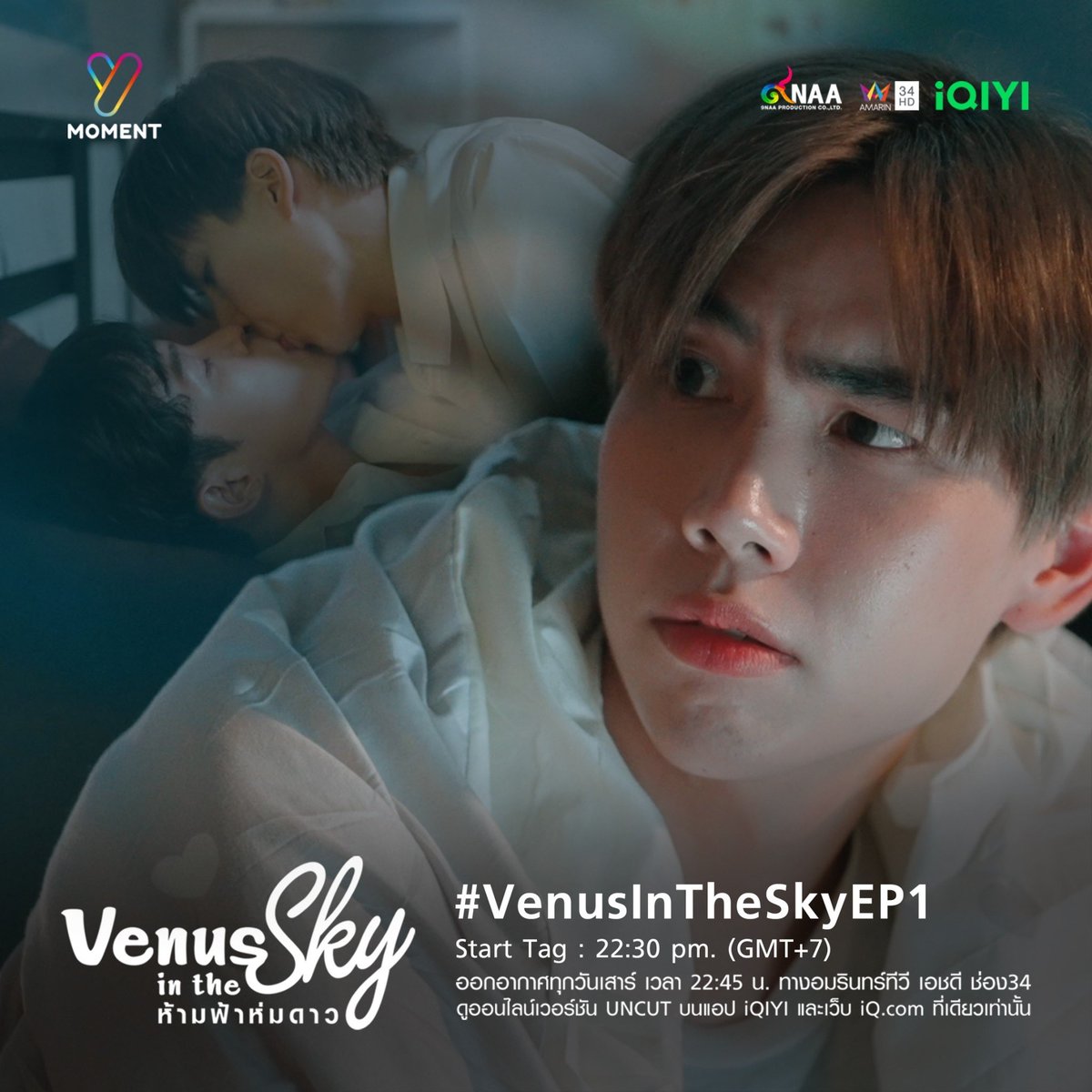 9NAAProduction's tweet image. สิ้นสุดการลอยคอ!! เอ้ย รอคอย!! กับ #ห้ามฟ้าห่มดาว #VenusInTheSkySeries คืนนี้ห้ามพลาด 

อย่าลืมมาคุยกันใน # 👇
☁️ # VenusInTheSkyEP1
เวลา 22.30 น. เป็นต้นไป

📺 AmarinTV HD ช่อง 34 ทุกวันเสาร์ 23.45 น.
💚 ออนไลน์ UNCUT​ Ver. บน​ #iQIYI​ ที่เดียวเท่านั้น
✨s.iq.com/zdyae