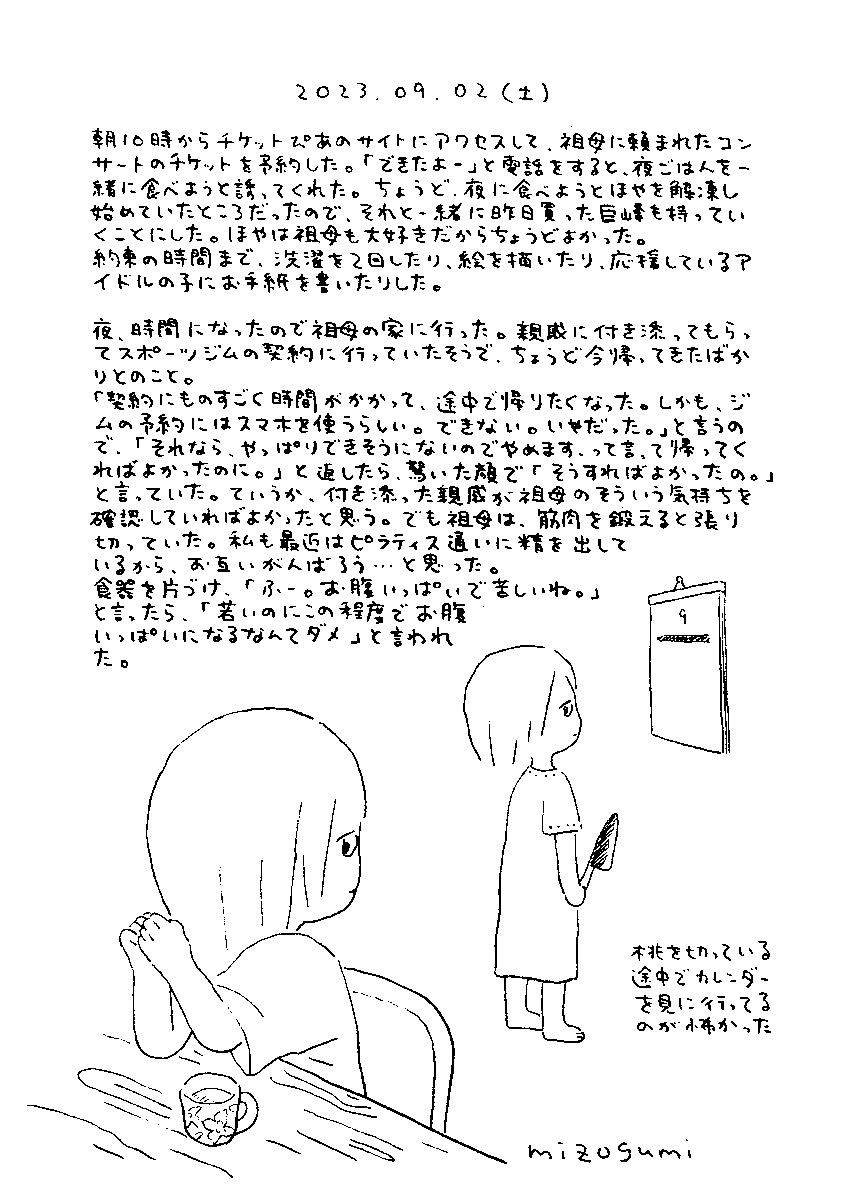 9/2の絵日記 