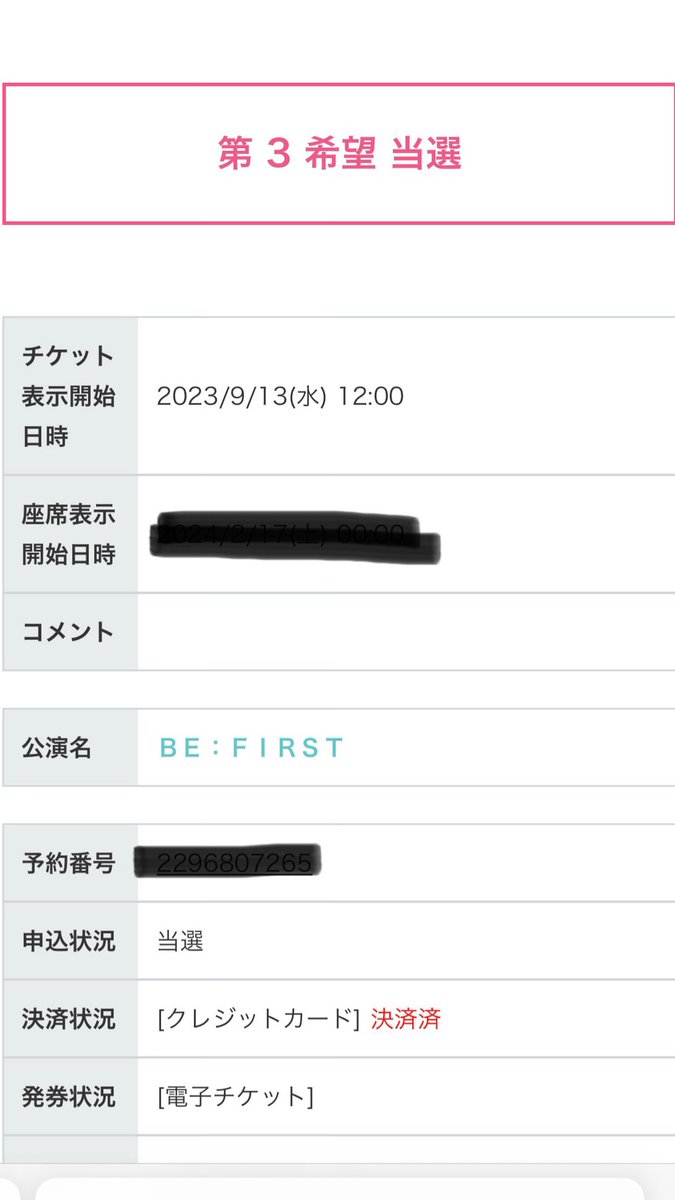 Chi_chan0325's tweet photo. BE:FIRSTのチケット当たったー！！
第3希望のS席だけど。
FC 1公演のみの一本勝負に勝ったー！！
昼間にカードの利用速報がメールできて、ん？こ��ゃS席当たったな！って思ってたけど、やっぱり当選画面を見るとテンション上がる！！ https://t.co/KNO451WPpr