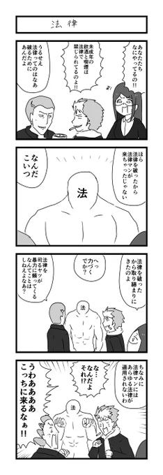 お題「法律」 
#1h4d 