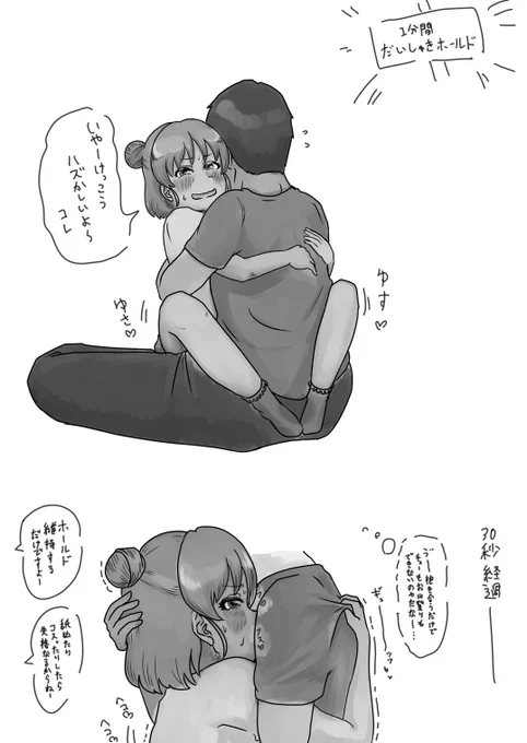 しまった!えっちすごろくの罰ゲームで棟方愛海さんと1分間だいしゅきホールドを維持する事になった! 