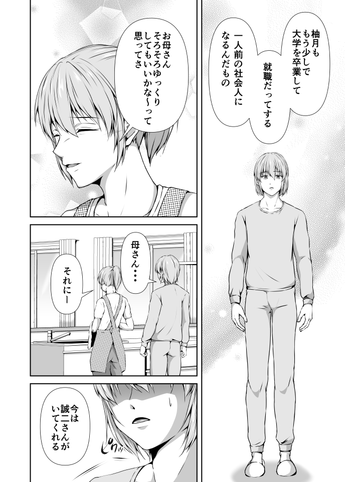 自身にメスの快楽を刻み込んだ男を憎かったはずが、メスとして愛される喜びに堕とされた時、お父様として求めるようになってしまった青年の話(1/5) 