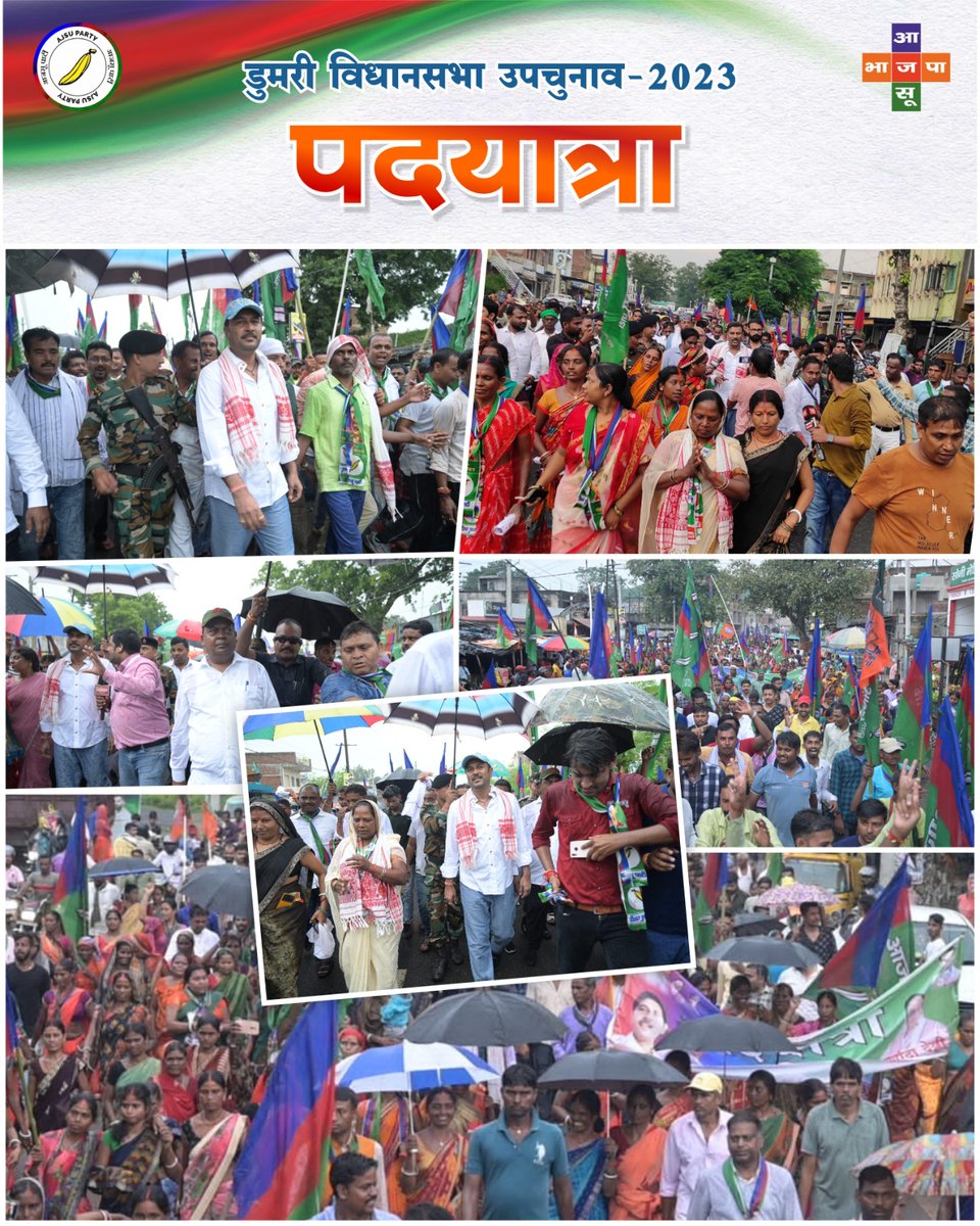 डुमरी विधानसभा क्षेत्र के गांव-गांव से एनडीए प्रत्याशी श्रीमती यशोदा देवी के समर्थन में सड़कों पर उतरा जनसैलाब ठगबंधन सरकार के खिलाफ नाराज़गी की गवाही दे रहा है। 8 तारीख को एनडीए के जीत के साथ पूरे राज्य में बदलाव की लहर चलेगी जो सत्ता को जड़ से उखाड़ फेंकेगा। 

डुमरी उपचुनाव को