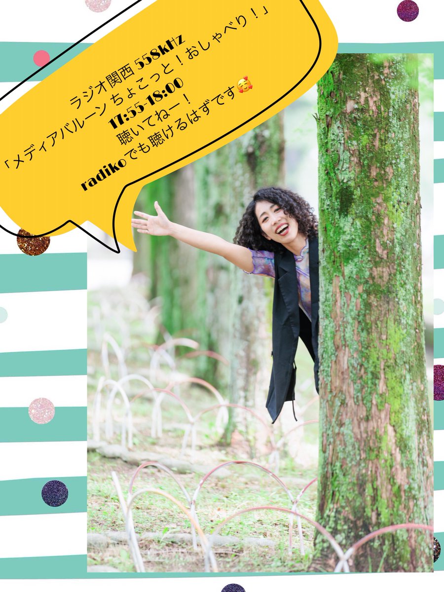 mayaya0317's tweet photo. 明日まで、radikoで聴けるので
よければまだ聴いてない方は
ぜひ〜!
5分番組です✨
「メディアバルーン ちょこっと!おしゃべり!」
#ラジオ #ラジオ番組
#ラジオ関西 #558khz
#radiko https://t.co/avd8tBxejk