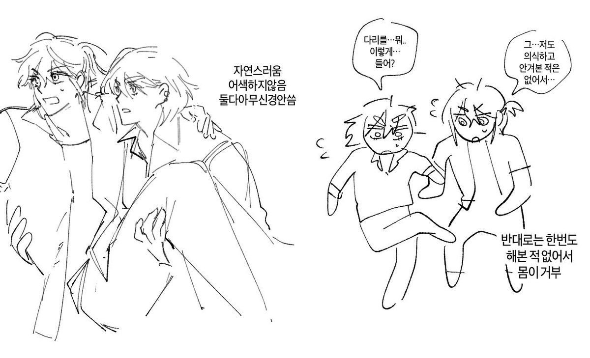 밤과 쿤의 이러쿵저러쿵 공주님안기