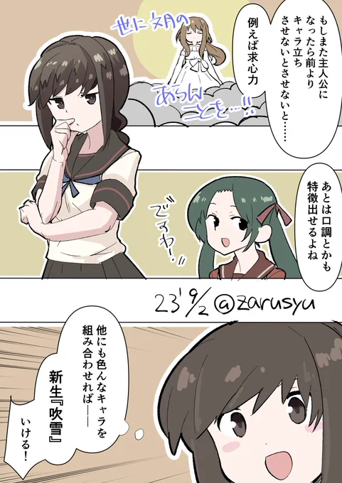 ほのぼの4コマ系の艦これアニメが見たい……!文月、吹雪、三隈#艦これ版深夜の真剣お絵描き60分一本勝負 #艦これ版真剣お絵描き60分一本勝負_20230902 