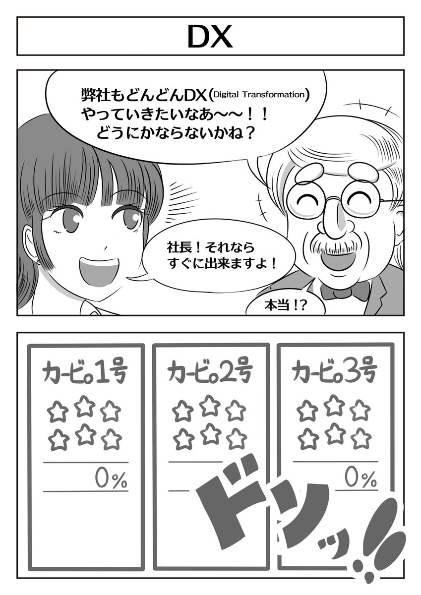 【2コマ漫画:DX】 #漫画 #漫画が読めるハッシュタグ 