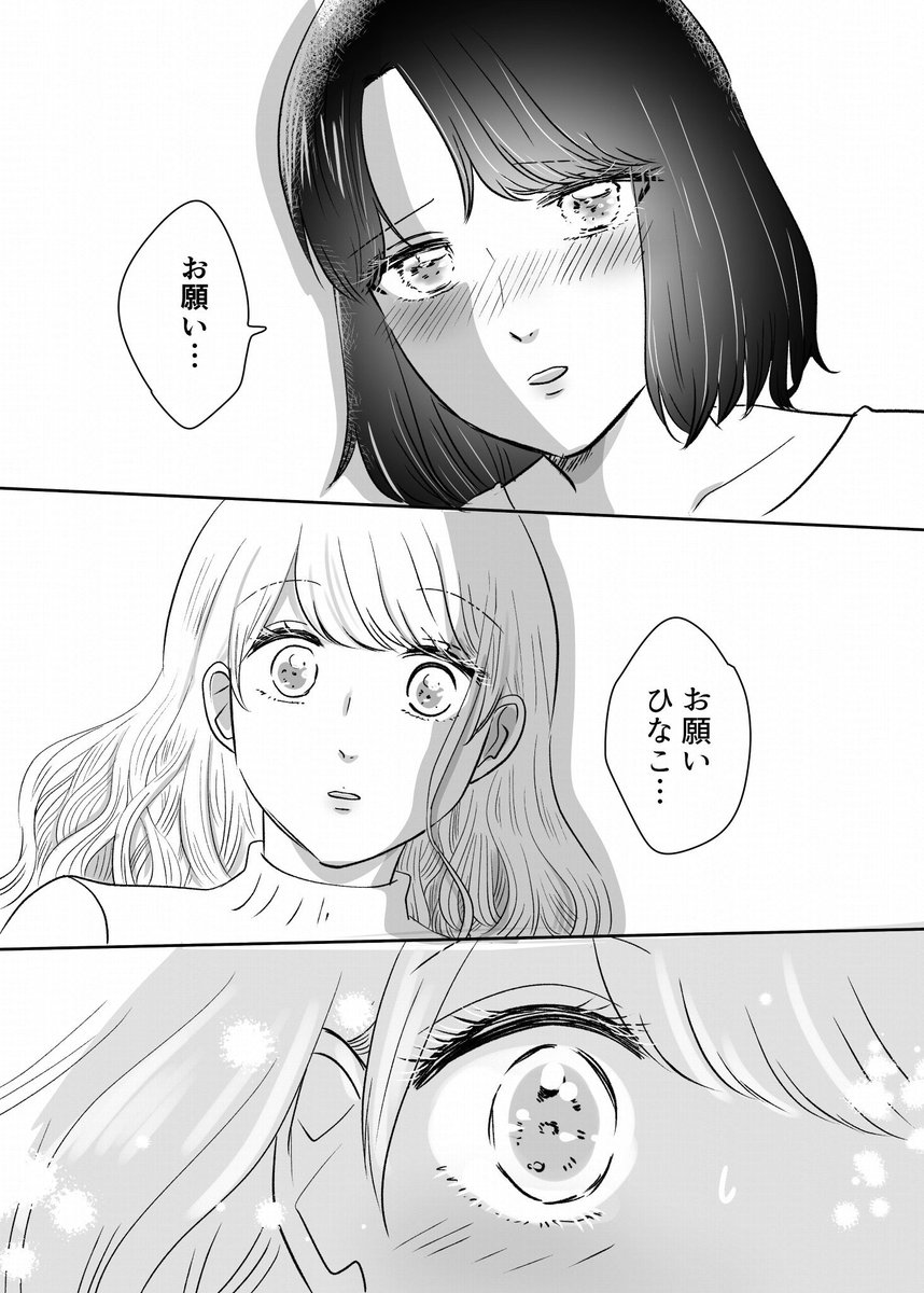 初めて女の子と♡♡♡する話(2/10) 