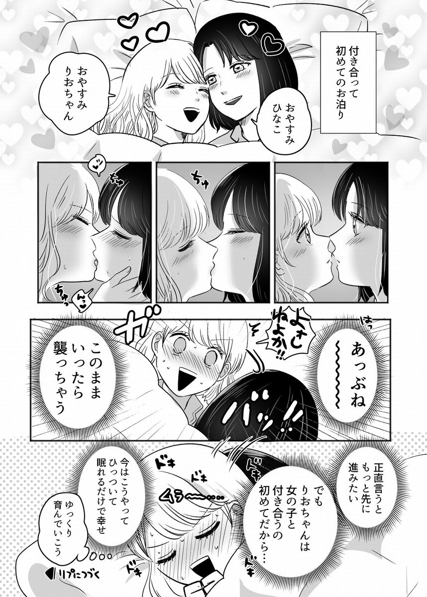 初めて女の子と♡♡♡する話(1/10)
※百合漫画 