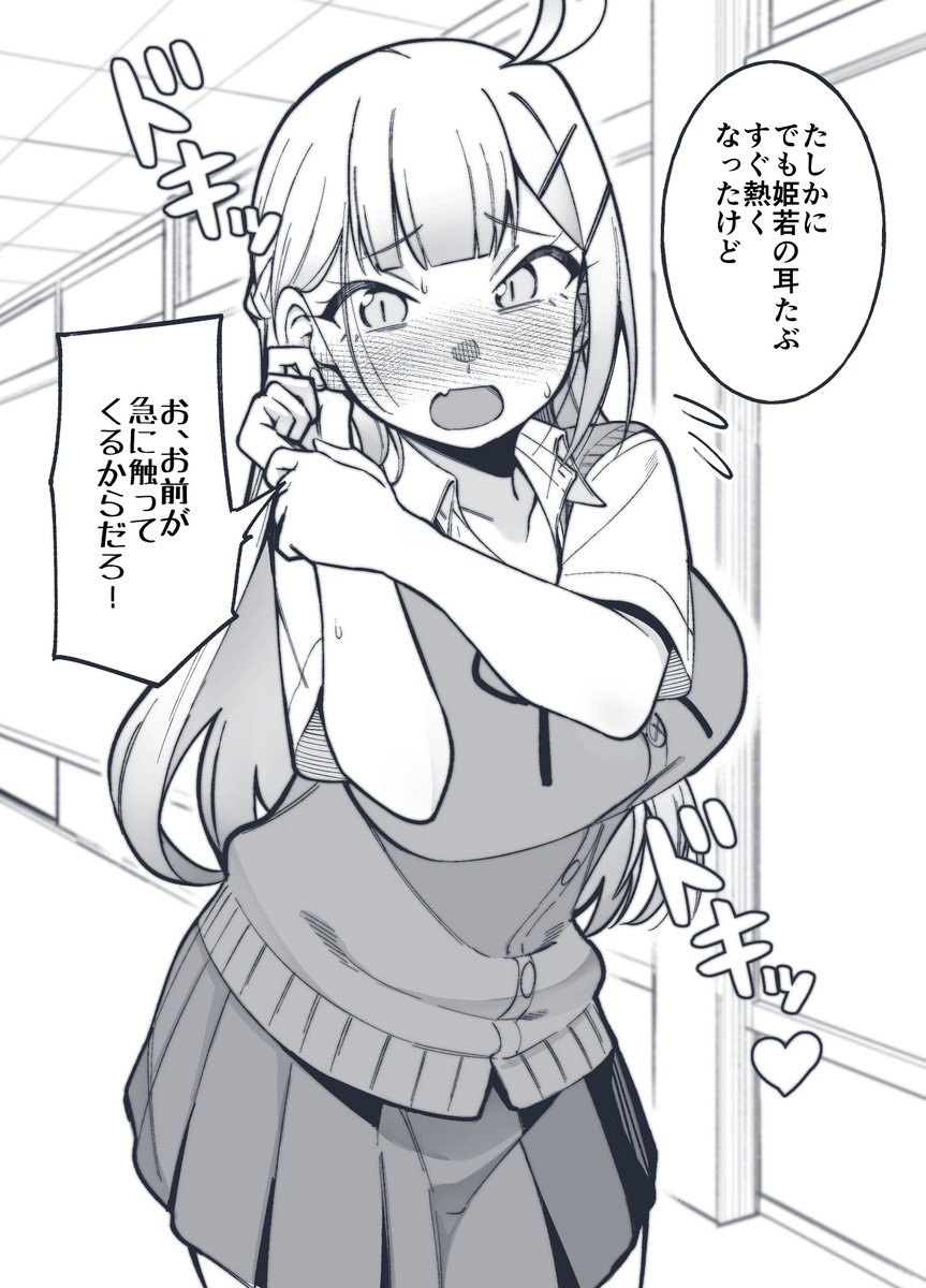 耳たぶで冷やすと良いらしい(2/2) 