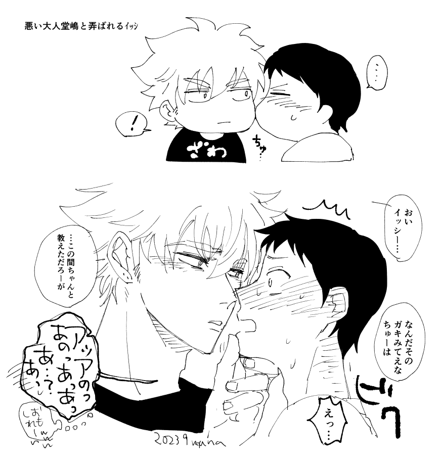 おねショタのイシ堂 