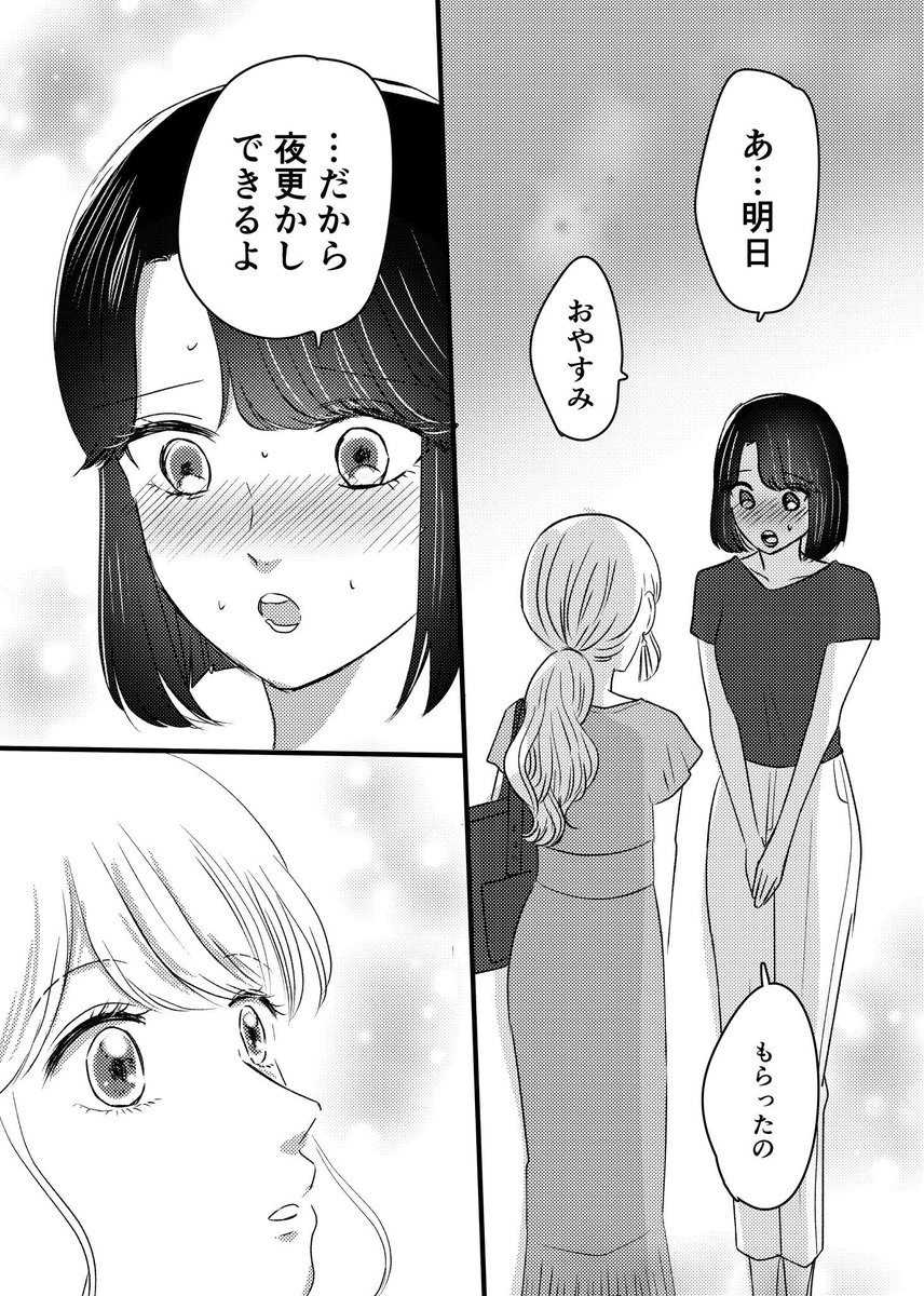 初めて女の子と♡♡♡する話(8/10)