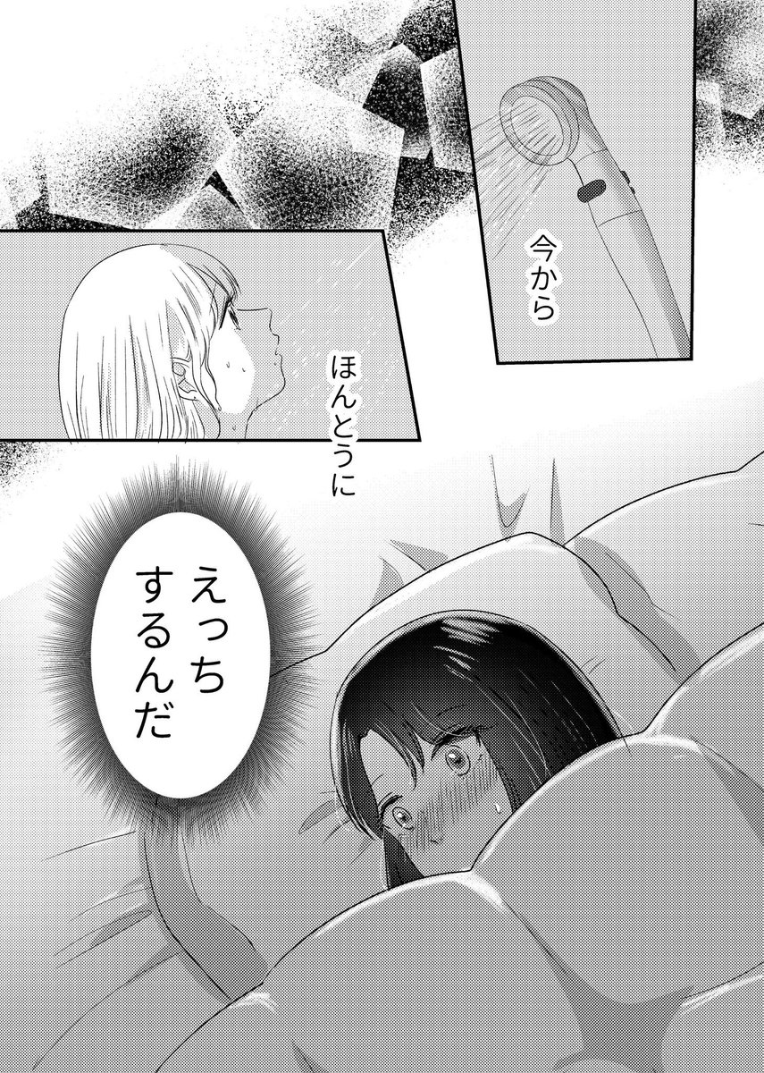 初めて女の子と♡♡♡する話(8/10)
