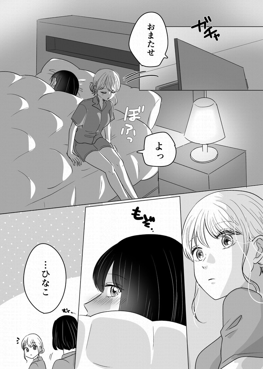 初めて女の子と♡♡♡する話(9/10)