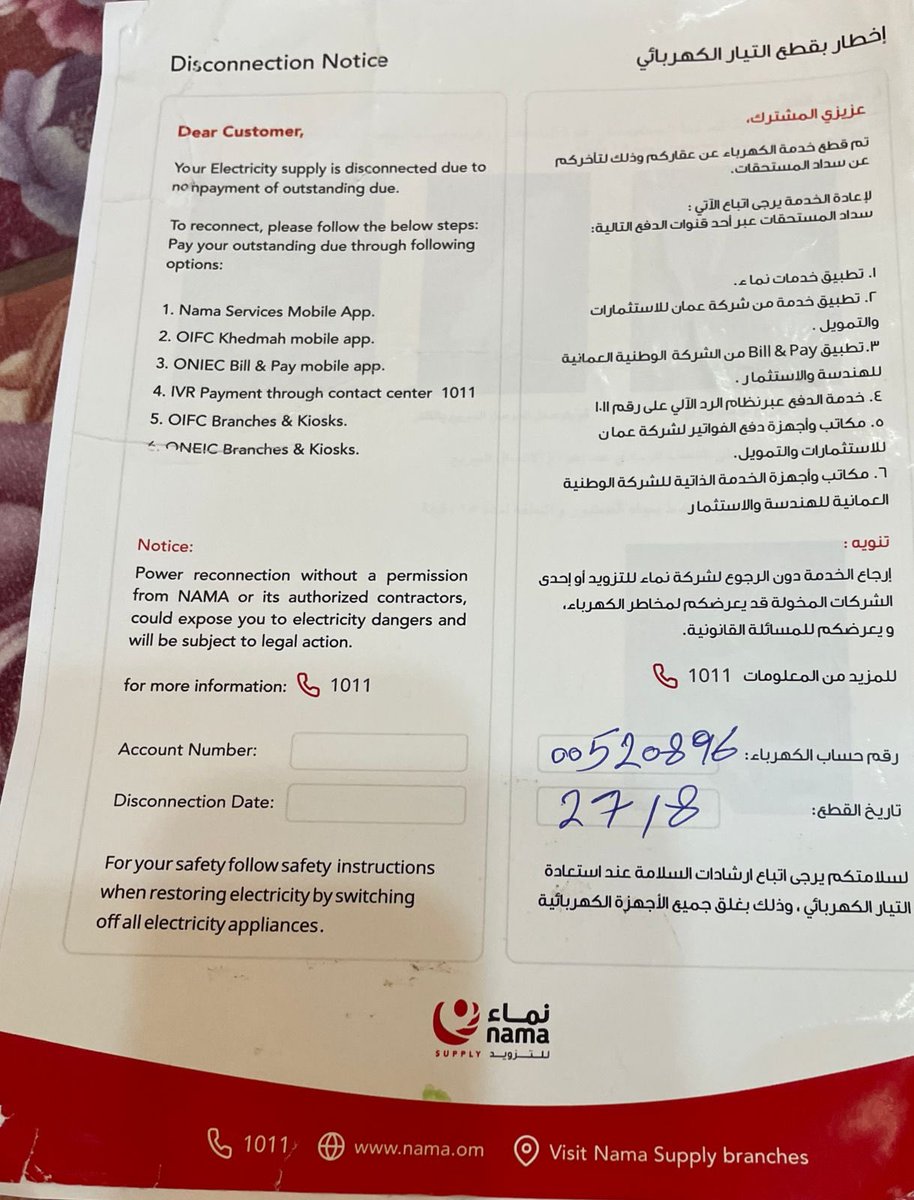 أسرة عمانية من ولاية #الخابورة مصدر دخلها من الضمان الاجتماعي مكونة من 10 أشخاص الأب والأم وأبنائهم . 
🔻فاتورة الكهرباء تراكمت عليهم وعجزوا عن السداد … الأسبوع الماضي تم قطعها وطلبوا مهلة مدة أسبوع تنتهي مساء اليوم السبت 2 سبتمبر 2023م وغدا موعد القطع معظم الأولاد في المرحلة