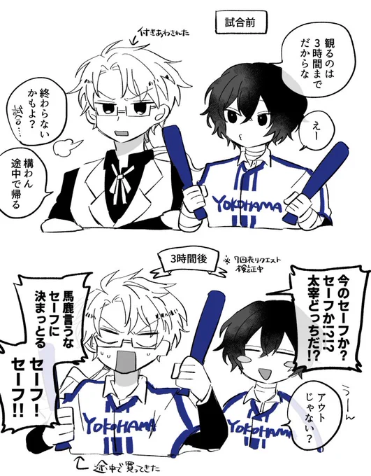 現相棒が野球観戦する回