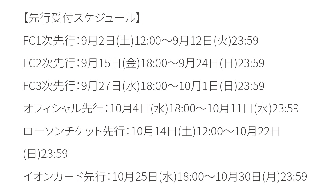 櫻坂3rdアニラ、一般までに6回もチャンスあるの運営神すぎる