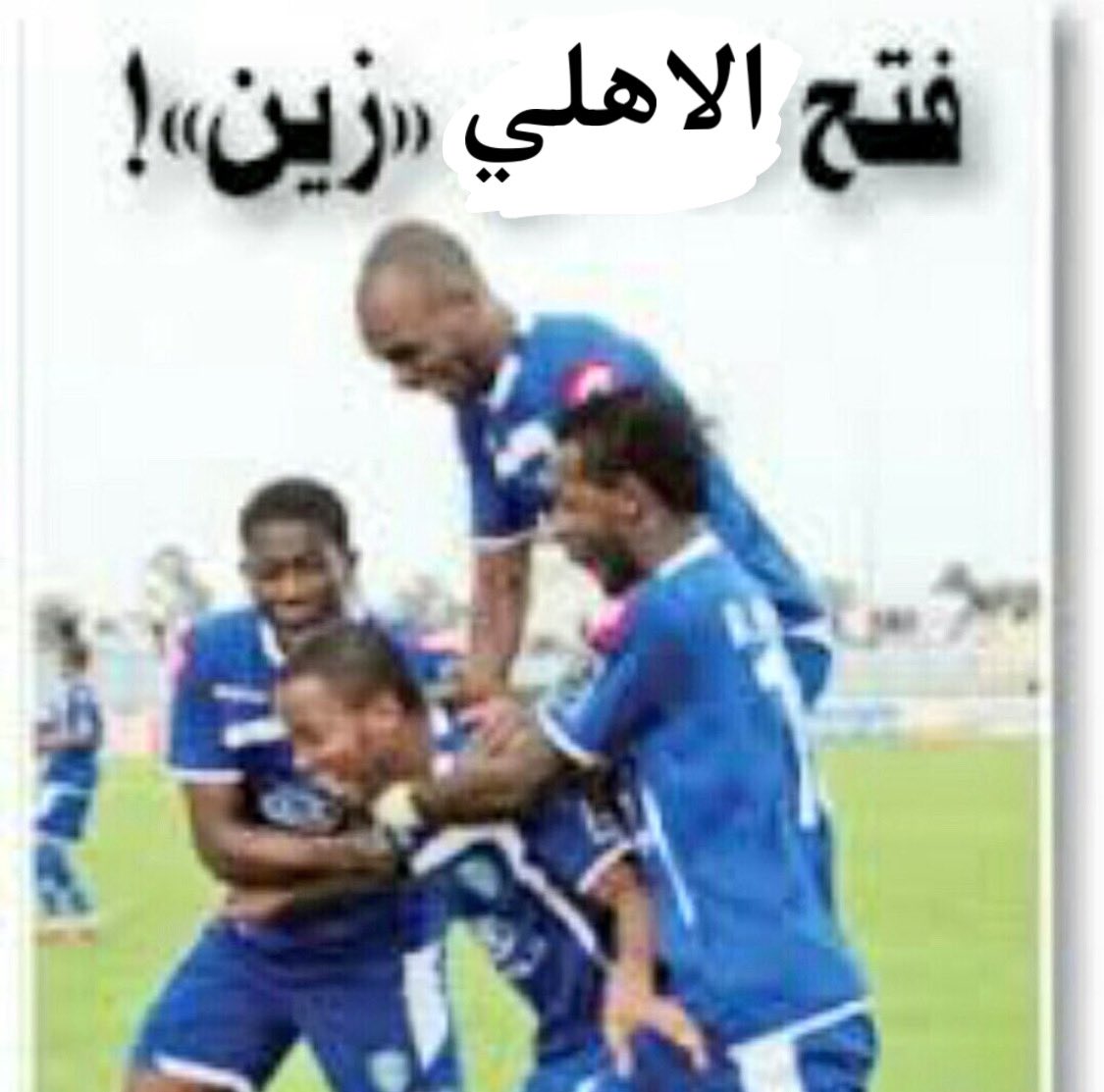 AliAlshikhy's tweet photo. اولى الرياضية غداً
#الاهلي_الفتح
#الفتح_الاهلي
#الاهلي https://t.co/hI0zsEcY9H